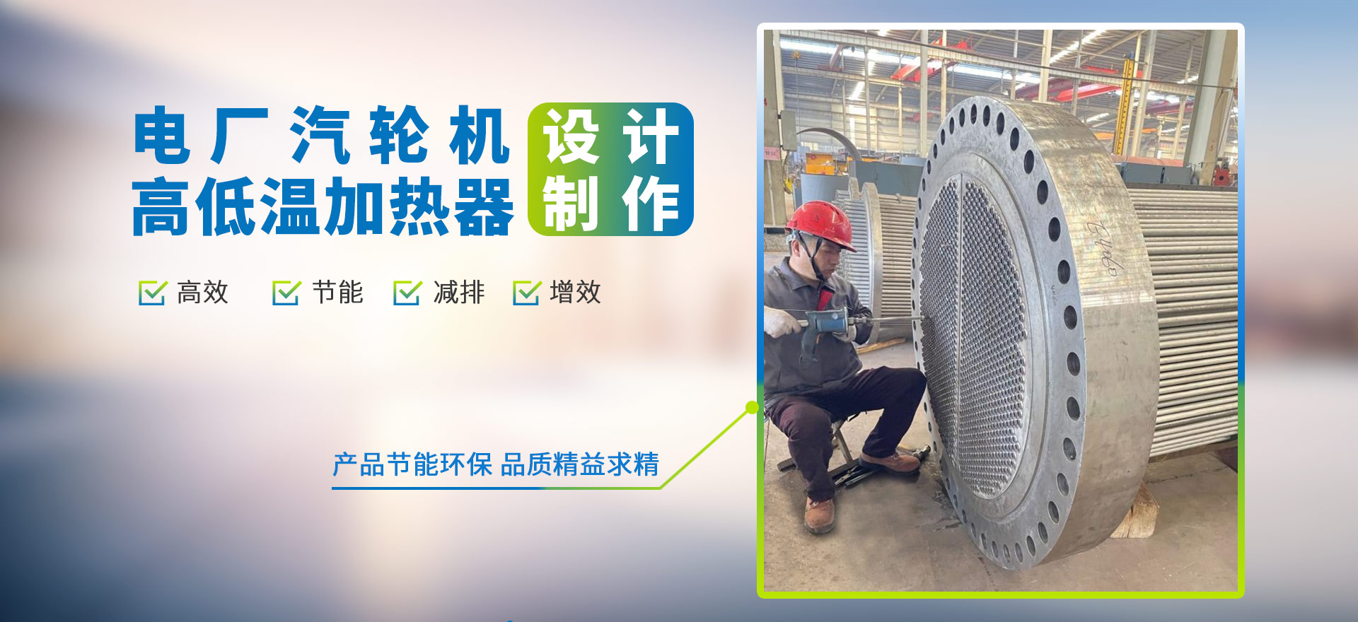 電廠(chǎng)汽輪機(jī)，高低溫加熱器